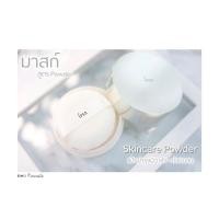 ราคา พร้อมส่งแท้ % แป้ง IPSA Skincare Powder ขนาด 25 grams (9469396477)