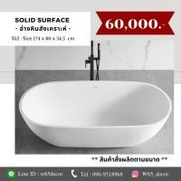 ราคา อ่างอาบน้ำหินสังเคราะห์รุ่น S12 (18903423754)