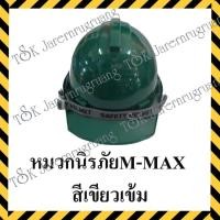 ราคา หมวกนิรภัย(หมวกsafety) (17558818191)