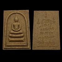 ราคา พระสมเด็จวางศิลาฤกษ์ สร้าง รพ.หนองบัวปี 63 (เลขโค้ด 326) หลวงพ่อพัฒน์ ปุญญกาโมง วัดห้วยด้วน รับประกันพระแท้ (24405878936)