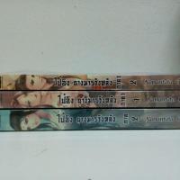 ราคา (หนังสือเช่า ไม่มีตราปั๊ม) ไป๋อิง นางมารวังหลัง 2 ภาค(3 เล่มจบ)/Nanatata นิยายทำมือ (กดดูสภาพหนังสือที่รูป) (1974909432)