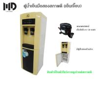 ราคา MD ตู้น้ำเย็น เครื่องทำน้ำเย็น MD-32 (ตัวโชว์+มีตำหนิ+มือสอง) (9713712957)