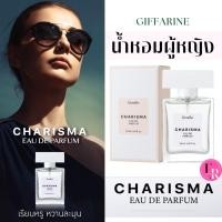 ราคา น้ำหอมผู้หญิง Charisma Eau De Parfum มีเสน่ห์เรียบหรู หวานละมุน น่าหลงใหล กิฟฟารีน คาริมา เออ ดิ พาร์ฟูม แนวกลิ่น Flora (25921405495)