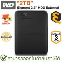 ราคา WD Element 2.5" External 2TB HDD อุปกรณ์จัดเก็บข้อมูลแบบพกพา ของแท้ ประกันศูนย์ 3ปี (23280945861)