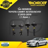 ราคา Monroe Oespectrum โช๊คอัพ Toyota Camry ACV50 ACV51 โตโยต้า แคมรี่ ปี 2012-2018 (25258955750)