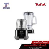 ราคา TEFAL เครื่องบดสับ (1000 วัตต์) รุ่น MF815 (2639368607)
