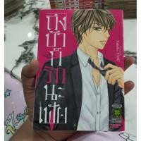 ราคา 18+หายากจ้า ถึงบ้าก็รักนะเฟ้ย เล่มเดียวจบ (7010964778)