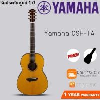 ราคา Yamaha CSF-TA กีตาร์โปร่ง (3265183416)