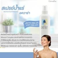 ราคา สเปรย์น้ำแร่ กิฟฟารีน สเปรย์หน้า น้ำแร่ ฉีดหน้า Aquara Essense spray เครื่องสำอางค์ ติดทน ผิวหน้าสดชื่น ชุ่มชื่น (25763100863)