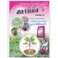 ราคา สตาร์เกิลจี 1 กิโลกรัม (Starkle G) กำจัดแมลงชนิดดูดซึม 1kg (8478877703)