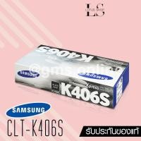 ราคา Samsung TONER CLT-K406S (Black) (1389172858)
