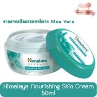 ราคา Himalaya Nourishing Skin Cream 50ml. หิมาลายา นูริชชิ่ง สกิน ครีม 50มล. (12836769807)