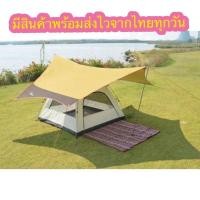 ราคา Vidalido Tarp ฟลายชีท ทรงคางหมู ขนาด 3.6x4.2 สูง2 เมตร พร้อมเสา2 ต้น พร้อมถุงใส่ ส่งไวทุกวัน (6115224831)