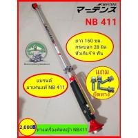 ราคา ด้ามเครื่องตัดหญ้า ด้าม หาง แกน เครื่องตัดหญ้า NB411 (25806242225)