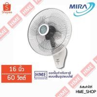 ราคา -#-พัดลมติดผนังแบบ 1 เชือก 16นิ้ว MIRA รุ่น M-1631 [HME] (4122635305)