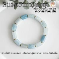 ราคา หินมงคล หินอความารีน ทรงแท่ง ขนาด 8 x 12 มิล Aquamarine ช่วยปกป้องคุ้มครอง สร้อยหินมงคล หินนำโชค กำไลหิน หินสีฟ้า (18778650765)