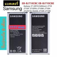ราคา แบตเตอรี่ แท้ Samsung Galaxy J7 2016 J710 J710F EB-BJ710CBE 3300mAh รับประกัน 6 เดือน (6567780247)