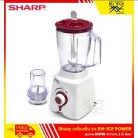 ราคา SHARP เครื่องปั่นอเนกประสงค์ ขนาด 1.5 ลิตร 600 วัตต์ รุ่น EM-ICE POWER ** ส่งฟรี ** (10088932207)