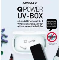 ราคา ของพร้อมส่ง Momax รุ่น Q.Power UV-Box ระบบ 2 in 1 เครื่องฉายแสง UV ฆ่าเชื้อโรค และ Wireless Charging (5528272235)