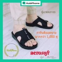 ราคา รองเท้าแตะ Aerosoft แอโร่ซอฟ รุ่น MA 5103 (419322698)