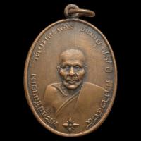 ราคา หลวงพ่อคง วัดบางกะพ้อม ปี พ.ศ.2484 (24606987127)