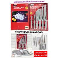 ราคา แถม เขียงพลาสติกและที่ลับมีด 1 ชุด เมื่อซื้อชุดมีดสแตนเลส 7 ชิ้น สแตนเลส เกรด 304 ใบมีดคมเฉือนได้ขาดทุกจังหวะ มีดทำครัว (24107829681)