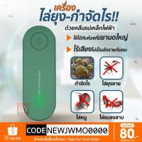 ราคา เครื่องไล่ยุงอัลตราโซนิก แบบเสียบปลั๊ก ไล่ยุงแมลง ยากันยุงไร้กลิ่นไร้ควัน เครื่องไล่ยุงพกพา สะอาด ใช้ในบ้าน (10315935521)