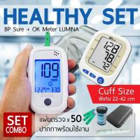 ราคา จับคู่ Lumina OK Meter SET Combo + BP Sure คัพใหญ่ เครื่องตรวจน้ำตาลจับคุ่เครื่องวัดความดัน ราคาพิเศษ (มีใบอนุญาต) (2716033521)