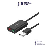 ราคา UGREEN SOUND CARD (ซาวด์การ์ด) USB 2.0 TO EXTERNAL SOUND ADAPTER 0.3 METER (30724) CABLE (3756228173)
