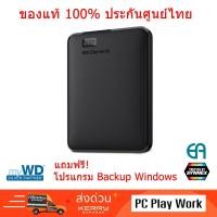 ราคา WD Element External Harddisk ฮาร์ดดิสก์พกพา 2 TB / 1 TB / 500 GB ประกันศูนย์ไทย (1664957175)
