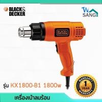 ราคา เครื่องเป่าลมร้อน BLACK&DECKER KX1800-B1 1800w รับประกัน1ปี @wsang (7193529336)