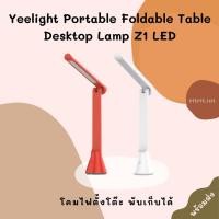 ราคา โคมไฟตั้งโต๊ะ พับเก็บได้ Yeelight chargeable folding table lamp (9730993814)