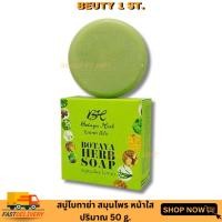 ราคา สบู่โบทาย่า ของแท้ สบู่สมุนไพร โบทาย่าเฮิร์บ Botaya Herb Soap 50g. x 1 ✅ (1225643867)