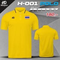 ราคา เสื้อโปโล ผ้าไมโคร โพลี H 001 อัดธงชาติ สีเหลือง (7458216480)