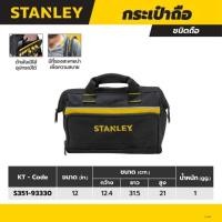 ราคา STANLEY กระเป๋าถือ ขนาด 12 นิ้ว (สแตนเล่ย์) (23843577590)