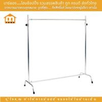 ราคา ราวตากผ้า ราวเดี่ยวชุบโครเมี่ยม กว้าง 1ม. ปรับระดับได้ (23086215433)