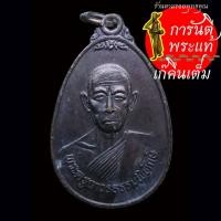 ราคา เหรียญ พระครูถาวรธรรมพิทักษ์ วัดโพธิ์ศรี ปี ๒๕๓๖ (24318335819)