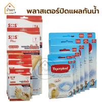 ราคา Plaster Waterproof พลาสเตอร์กันน้ำ พลาสเตอร์ปิดแผล ชนิดฟิมล์ใสกันน้ำ ยี่ห้อ Tigerplast / SOS Plus (2311649087)