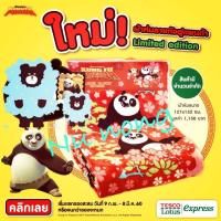 ราคา โค้ดBAMMลด100บาท ผ้าห่ม กังฟู แพนด้า lotus (150934075)