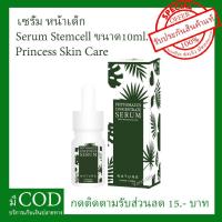 ราคา Princess Skin Care Stemcell Phyto Malus Concentrate Serum 10 ml. (2676377679)