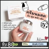 ราคา ครีมหน้าสด ครีมนมสด Labelyoung Vitamin Milk Whitening Cream 55 g (4852875515)
