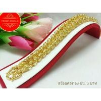 ราคา สร้อยคอ ลายเต๋าลูกเต๋า สร้อยทอง เครื่องประดับ สร้อยคอทอง สร้อยคอทองคำ เศษทองคำเยาวราช ลายปล้องเต๋า ลูกเต๋า น้ำหนัก 5 บาท (8923541393)
