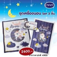 ราคา ชุดที่นอน3ชิ้นenfant (3218833387)