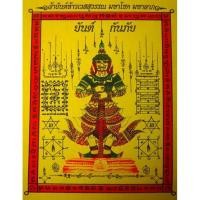 ราคา ผ้ายันต์ท้าวเวสสุวรรณ ขนาด 14*11 [สีเหลือง] (1317588518)