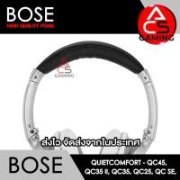 ราคา ACS โฟมคาดหัวหูฟัง Bose (เลือกสีได้) สำหรับรุ่น Quiet Comfort QC25, QC35, QC35 II, QC45, QC SE (จัดส่งจากกรุงเทพฯ) (21787314402)