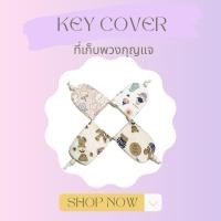 ราคา Key Cover ที่เก็บกุญแจ ที่เก็บพวงกุญแจลายน่ารักๆ ผ้าCotton 100% ผ้านุ่มพรีเมี่ยม ของชำร่วยงานแต่ง ของแจก ของขวัญ ใช้เอง (20580521946)