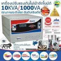 ราคา หม้อเพิ่มไฟ อัตโนมัติ(ดร.กรีน)10 KVA / 10000VA Dr. Green Energy (21970517376)