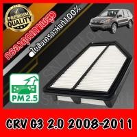 ราคา กรองเครื่อง กรองอากาศ ฮอนด้า CR-V Honda CRV G3 เครื่อง2.0 ปี2008-2011 crv (8462773148)