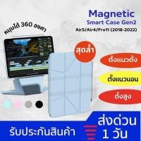 ราคา [รุ่นอัพเกรด+ถอดปกได้❗] Magnetic Smart Case Gen2 เคสไอแพด แม่เหล็ก Air5 Air4 Pro11 หมุนได้360องศา ตั้งแนวตั้ง-แนวนอนได้ (25207201057)