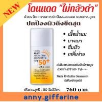 ราคา กันแดด ตรากิฟฟารีน giffarine กิฟฟารีน มัลติ โพรเทคทีฟ ซันสกรีน SPF50+ PA++++ เนื้อนำนม บางเยา ซึมเร็ว เกลี่ยนง่าย (13919593582)